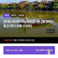 다낭/호이안 3박5일 패키지