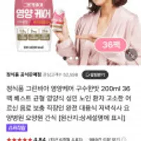 정식품 그린비아 영양케어 구수한맛 200ml 36팩