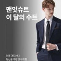 맨잇슈트 25SS 순모 울100 정장셋업+타이