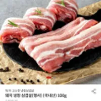 돼지 냉장 삼겹살(행사) (국내산) 100g