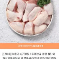 국내산 두메산골 당일손질 냉장 닭볶음탕용 절단육 외 부분육