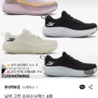 스케쳐스 남여 고론 슈퍼소닉맥스