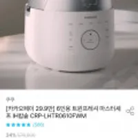 쿠쿠 6인용 트윈프레셔 마스터셰프 IH밥솥