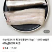 국산 자포니카 특대 민물장어 1kg 손질후 600g