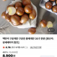 맥반석 구운란 대란 2판 60구