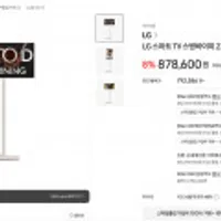 LG 스마트 TV 스탠바이미 27ART10AKPL SSG PAY 삼성카드 최종가 792,586원