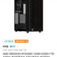AMD 9800X3D+RTX5080 16GB+32GB+1TB 조립PC 게이밍컴퓨터