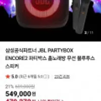 JBL PARTYBOX ENCORE2 블루투스 스피커
