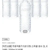 스파클 2LX24병 국민,현대카드 9,560원