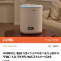 에어메이드 가열식 가습기 4.5L