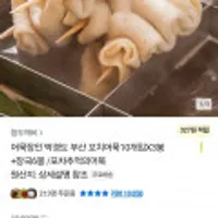 어묵장인 박경도 부산 꼬치어묵 10개입 x 3봉