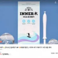 이너수 질세정기 8P