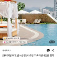 나트랑 3박5일 자유여행 (5성급 호텔/리조트중 택)