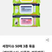 청소 세정티슈 50매 3종 묶음 64% 할인 외 