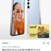 삼성전자 갤럭시S24FE 신규