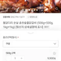 통닭다리 순살 춘천숯불닭갈비 500g+500g 총 1kg