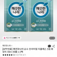 깨끗한나라 순수 프리미엄 더클래스 3겹 화장지 30m 30롤 x 2팩