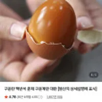 구운란 맥반석 훈제 구운계란 대란30구 60구 14900 (네멤무료)