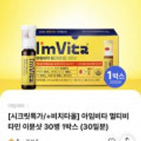 아임비타 이뮨샷 30병 + 비치타올 증정