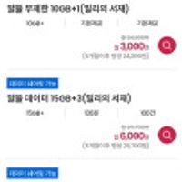 알뜰 무제한 7GB + 1MBPS (N페이 3천원) (월500원 5개월이후 23,100원/무료) 외 5지요금제 다양