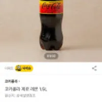코카콜라 제로 레몬 1.5L 1+1