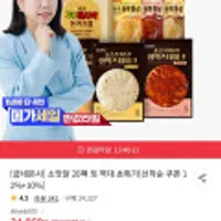 굽네 소스가 맛있는 닭가슴살 슬라이스 4종 20팩