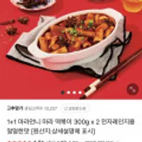 마라언니 1+1 마라떡볶이 300g
