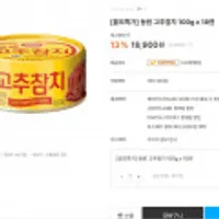 동원 고추참치100g 18개