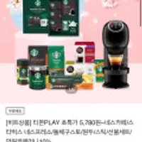 네스카페 돌체구스토 커피머신 지니오 S플러스 (캡슐1+머그1) + 추가 사은품 2종