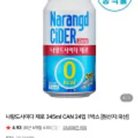 나랑드사이다 제로 345ml CAN 24입 1박스