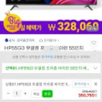 HP55G3 무결점 프리즘 바이런 55인치 베젤리스 4K