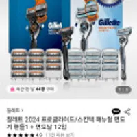 질레트 2024 프로글라이드/스킨텍 매뉴얼 면도기 핸들 1개 + 면도날 12입