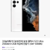 갤럭시 S22 울트라 자급제 256/512