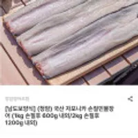 국산 자포니카 손질민물장어 1kg 손질후 600g 내외