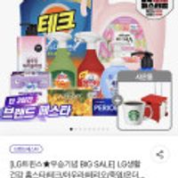 LG생활건강 아우라 섬유유연제 5.5L외 생활용품모음전