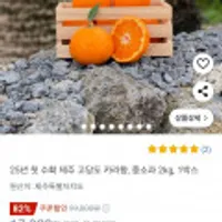 25년 첫 수확 제주 카라향 중소과 2kg