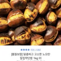 달콤하고 고소한 노오란 칼집약단밤 1kg