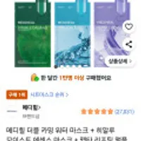 메디힐 마스크팩 30개