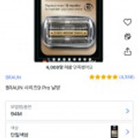 BRAUN 시리즈9 Pro 날망