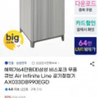 삼성 비스포크 무풍 큐브 air infinite line 공기청정기