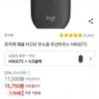 로지텍 페블 M350 무소음 무선마우스 쿠팡와우