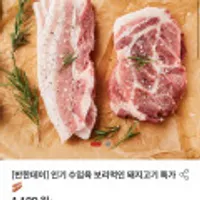 보리먹인 돼지 삼겹살/목살 구이 (캐나다산) 100g