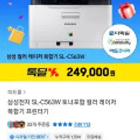 삼성전자 SL-C563W 컬러레이저복합기 무선연결 토너포함