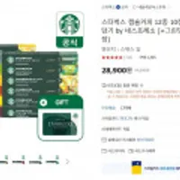 스타벅스(네스프레소) 캡슐 커피 50개 + 선착순 5천원 스벅카드