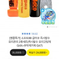 글라코 즉시발수 유리관리 2종세트 G4X+G47