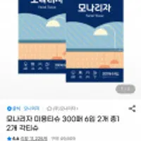 모나리자 미용각티슈 300매 6입 2개 총12입