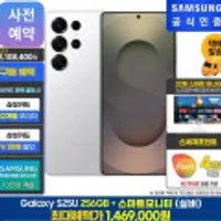 삼성 갤럭시 S25울트라 256gb , S25 256gb 픽업)