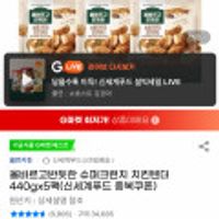 올바르고반듯한 슈퍼크런치 치킨텐더 440gx5팩(신세계푸드 중복쿠폰)
