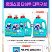 액츠 실내건조 세탁세제 3Lx3개 + 본품3L 증정 + 200ml 추가증정 (총12.2L)