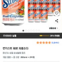 썬키스트 제로 자몽소다 355ml 24캔